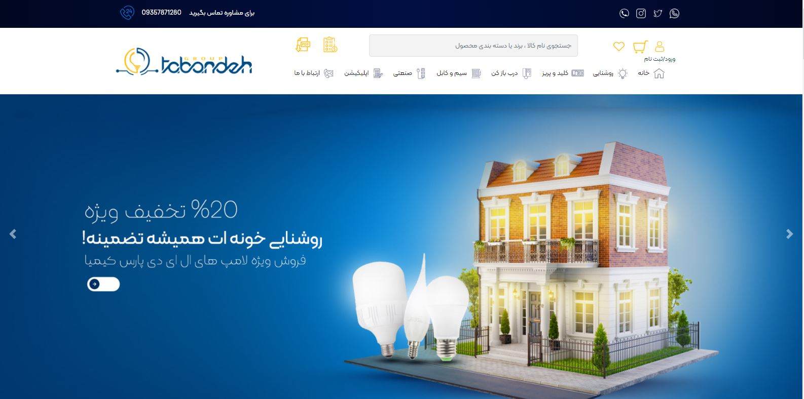 فروشگاه برق تابنده 